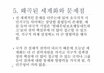 [국제정치론] 세계화와 미래-10
