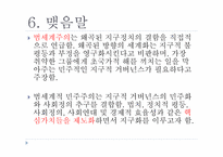 [국제정치론] 세계화와 미래-11