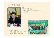 하남시 화장장 건립의 갈등-2