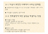 하남시 화장장 건립의 갈등-8
