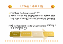 [통상정책론] 한 EU FTA 주용 내용 및 경제적 효과-3