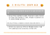 [통상정책론] 한 EU FTA 주용 내용 및 경제적 효과-8