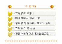 [통상정책론] 한 EU FTA 주용 내용 및 경제적 효과-10