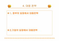 [통상정책론] 한 EU FTA 주용 내용 및 경제적 효과-11