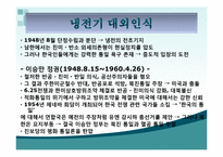 [세계사와 사회변동] 한국인의 대외인식-4