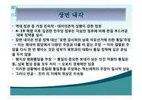 [세계사와 사회변동] 한국인의 대외인식-5