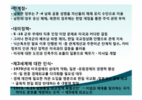 [세계사와 사회변동] 한국인의 대외인식-7