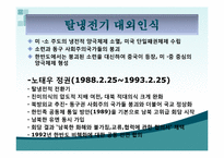 [세계사와 사회변동] 한국인의 대외인식-8