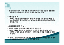 [세계사와 사회변동] 한국인의 대외인식-10