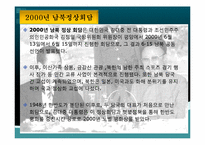 [세계사와 사회변동] 한국인의 대외인식-12