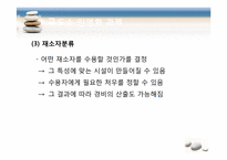 [교정복지] 교도소 민영화와 프로그램-14
