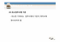 [교정복지] 교도소 민영화와 프로그램-15