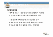 [교정복지] 교도소 민영화와 프로그램-16