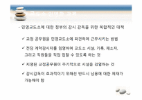 [교정복지] 교도소 민영화와 프로그램-18
