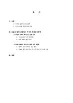 [외교정책분석] 오슬로 협정(1993)을 통한 미국 패권유지정책 탐구(이스라엘 외교정책을 중심으로)-2