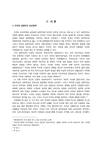 [외교정책분석] 오슬로 협정(1993)을 통한 미국 패권유지정책 탐구(이스라엘 외교정책을 중심으로)-3