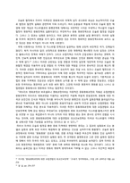 [외교정책분석] 오슬로 협정(1993)을 통한 미국 패권유지정책 탐구(이스라엘 외교정책을 중심으로)-9