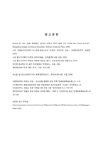 [외교정책분석] 오슬로 협정(1993)을 통한 미국 패권유지정책 탐구(이스라엘 외교정책을 중심으로)-13