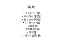 [일본문화] 일본의 명절-2