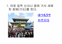 [일본문화] 일본의 명절-4