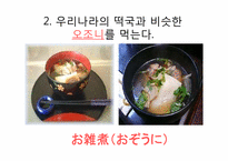 [일본문화] 일본의 명절-5