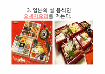 [일본문화] 일본의 명절-6