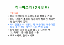 [일본문화] 일본의 명절-8