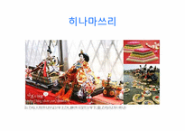 [일본문화] 일본의 명절-9