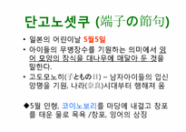 [일본문화] 일본의 명절-10