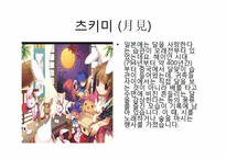 [일본문화] 일본의 명절-16
