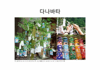 [일본문화] 일본의 명절-19