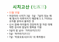 [일본문화] 일본의 명절-20