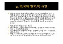 영국의 녹색소비자주의-4