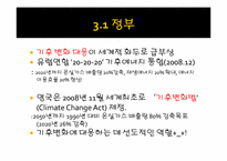 영국의 녹색소비자주의-7
