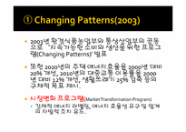 영국의 녹색소비자주의-8
