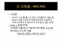 영국의 녹색소비자주의-9