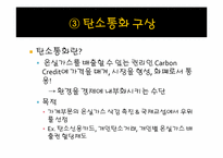 영국의 녹색소비자주의-13