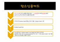 영국의 녹색소비자주의-14