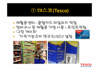 영국의 녹색소비자주의-18