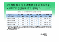 [사회복지] 청소년복지의 실태와 문제점 및 대안-16