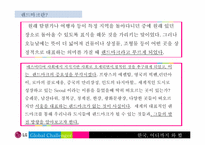 한국의 세계적인 랜드마크 육성 방안-3