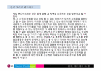 한국의 세계적인 랜드마크 육성 방안-5