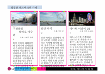 한국의 세계적인 랜드마크 육성 방안-8
