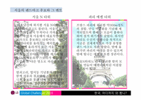한국의 세계적인 랜드마크 육성 방안-9