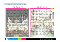 한국의 세계적인 랜드마크 육성 방안-10