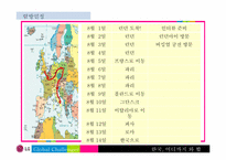 한국의 세계적인 랜드마크 육성 방안-13