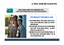 [국제정치] 러시아와 한국의 관계-12