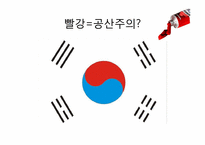 한국사회의 초록과 파랑색의 상징과 의례-9