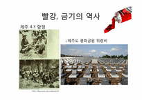 한국사회의 초록과 파랑색의 상징과 의례-10