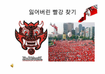 한국사회의 초록과 파랑색의 상징과 의례-12
